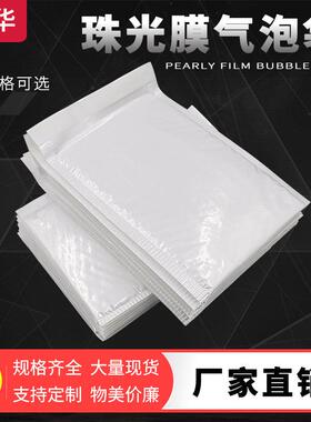 珠光膜气泡信封袋白色物流包装袋加厚快递物流包装打包袋