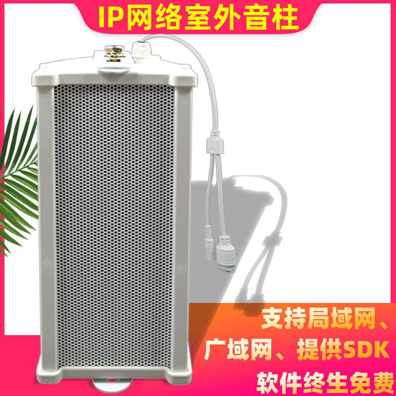 数字IP网络室外防水防雨广播音柱音箱20W铝合金喊话喇叭校园景区