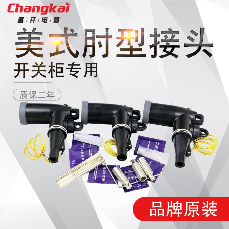 ZT-10-15kv美式电缆插拔头高压电缆分支箱可触摸接头T型肘型头1套