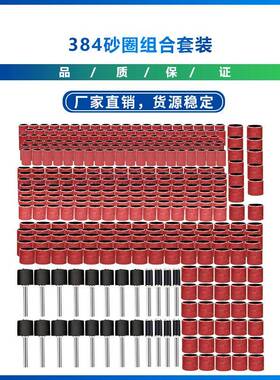 384件套砂纸电磨头风磨笔抛光气磨机砂轮金属打磨头电磨配件套装