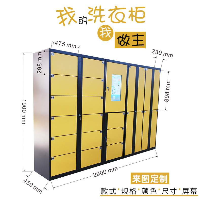 智能洗衣柜自助洗衣储物柜智能管理衣物柜共享衣物收取自助柜
