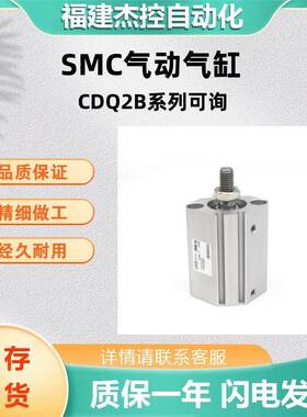 SMC气动薄型气缸CDQ2B50-20DZ标准型中间行程气缸CDQ2B系列可询货