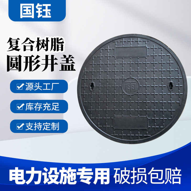 复合材料方井盖圆井盖树脂井盖厂家直销窨井盖700雨水污方形井盖