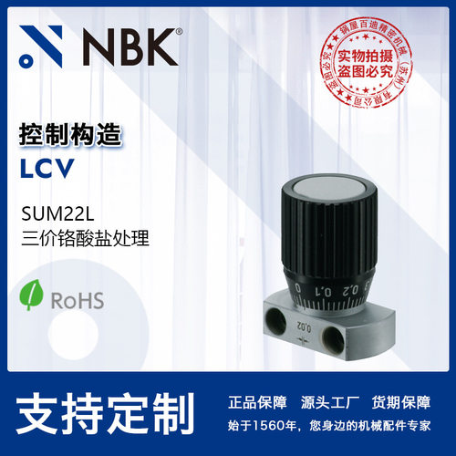 NBK LCV 垂直型控制构造实现与千分尺相同的正确定位 机械配件
