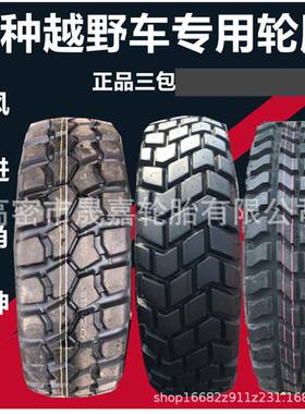 12.5R20前进11R18255/100R16395/365/85/80R20东风37x12.5R16.5