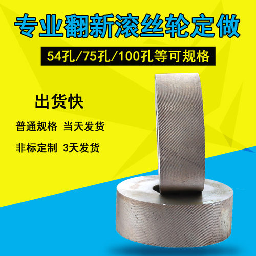生产网纹0.6-1.5滚丝轮 经久耐磨 54孔 75孔滚丝轮