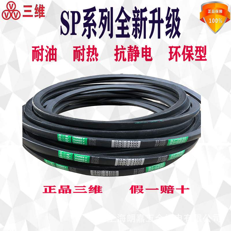 浙江三维窄V三角带SPC8000 SPC8500 SPC9000 SPC9500 SPC10000
