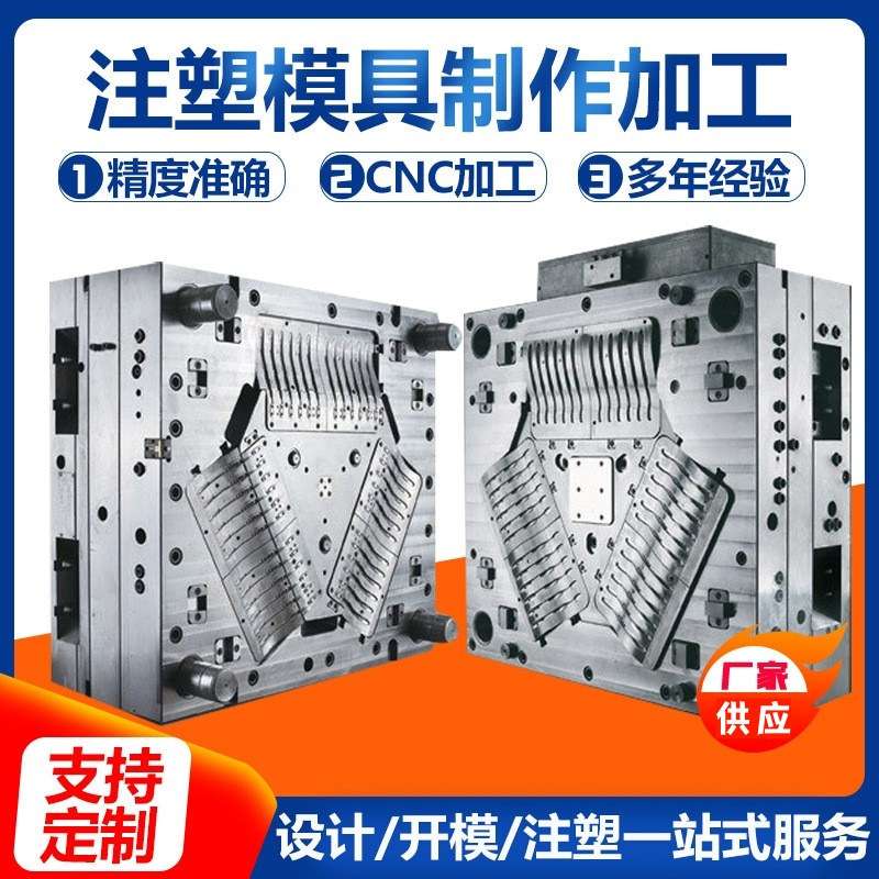 塑料模具加工开模注塑加工模具制造塑料产品注塑来图报价