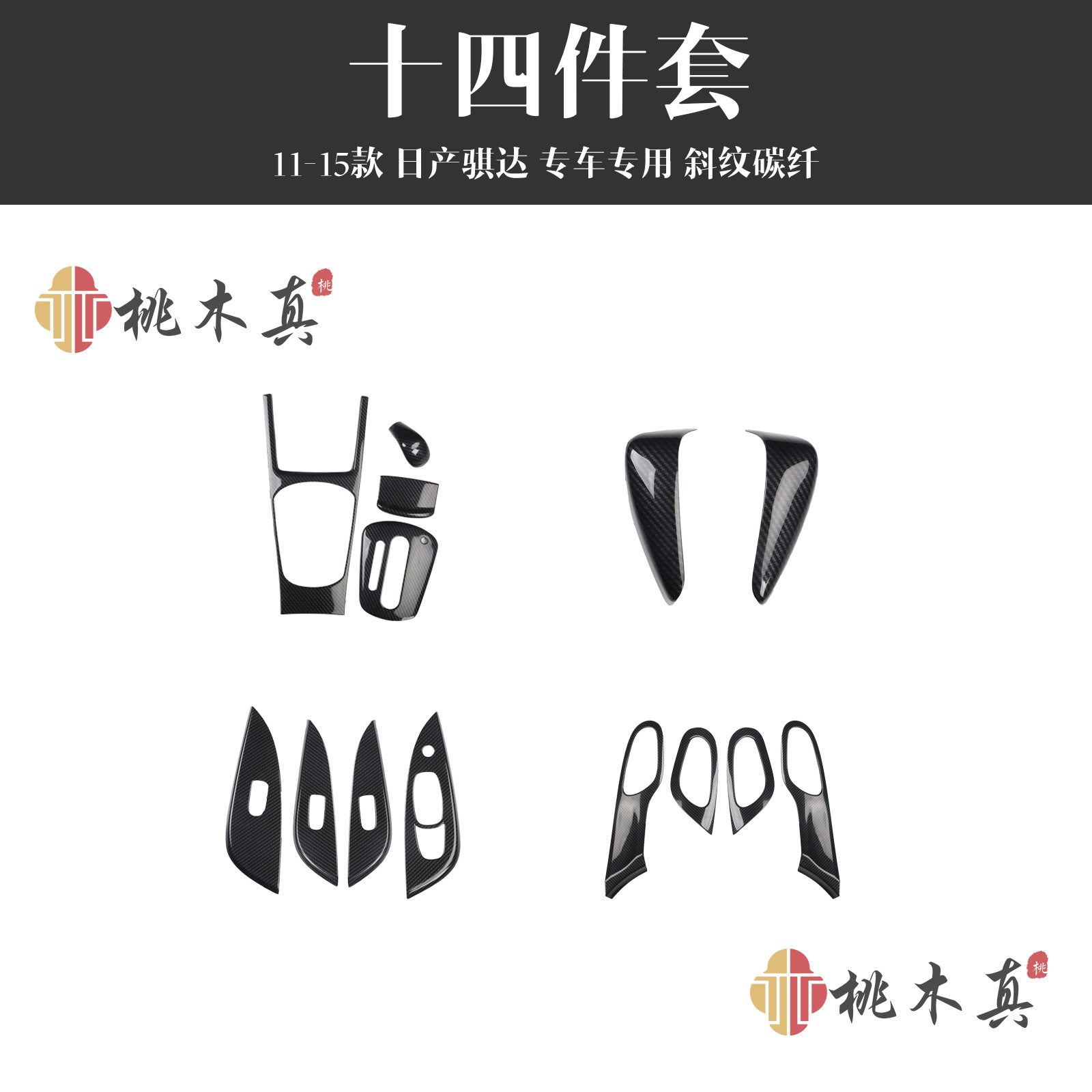 汽车改装件 11-15款骐达桃木内饰门碗拉手装饰车门把手盖ABS贴片