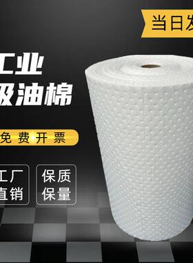 吸油棉卷工业用吸油毯复合压点配有易撕线溢油应急处理卷状吸油棉