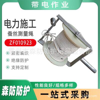 电力绝缘测量绳防潮蚕丝丈量绳ZF010923带电作业丈量绳蚕丝测量绳