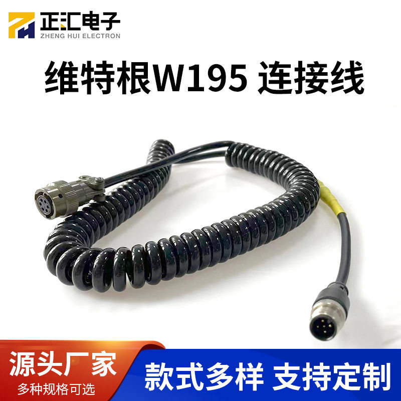 W195铣刨机连接线5针6孔连接线螺旋线福格勒配件铣刨机配件维