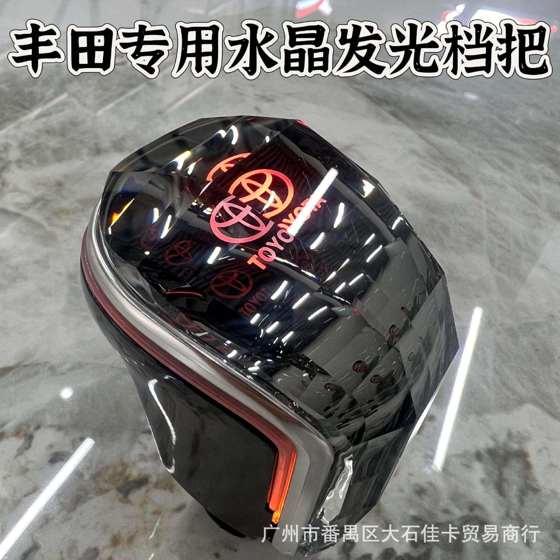 适用丰田卡罗拉锐放凯美瑞亚洲龙锋兰达雷凌尚水晶档把排挡头档杆