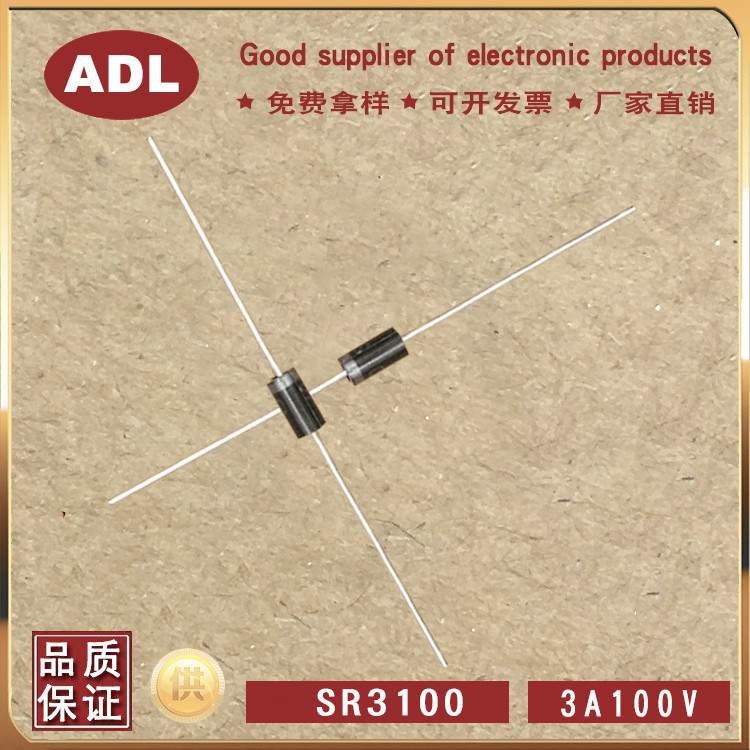 奥德利 SR3100二极管 3A100V 肖特基二极管 DO-27 进口芯片