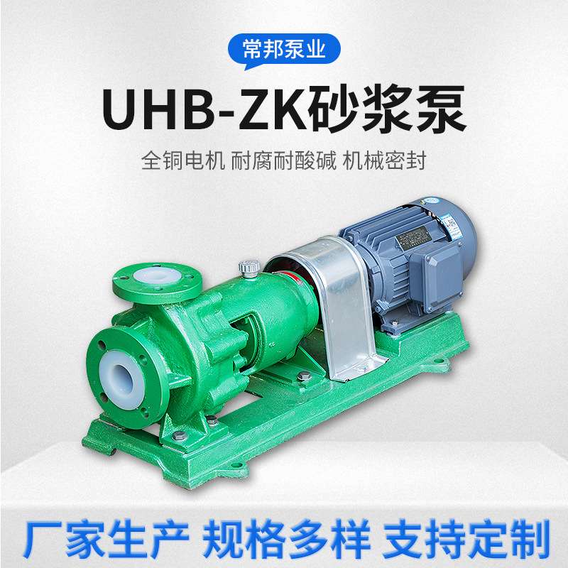 UHB-ZK耐腐耐磨砂浆泵 强酸强碱污水泵烟气脱硫泵 电解液输送泵