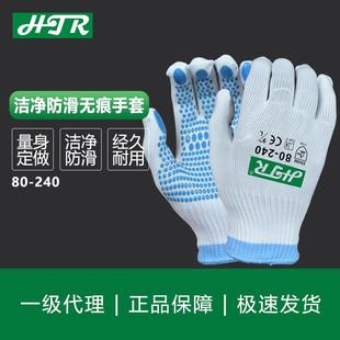 海太尔通用防护手套系列洁净防滑无痕手套[80-240]