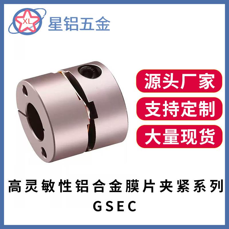 高灵敏性联轴器GSEC铝合金单膜片聚酰亚胺铆钉夹紧联轴器电机丝
