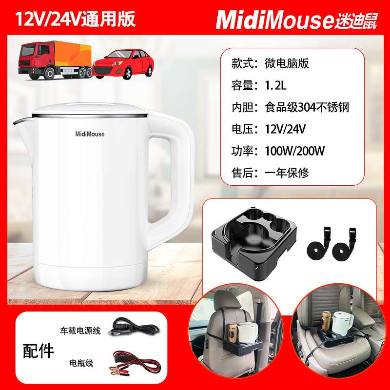 （1.2L水壶 通用款+电瓶线+底座）12V24V通用烧水壶