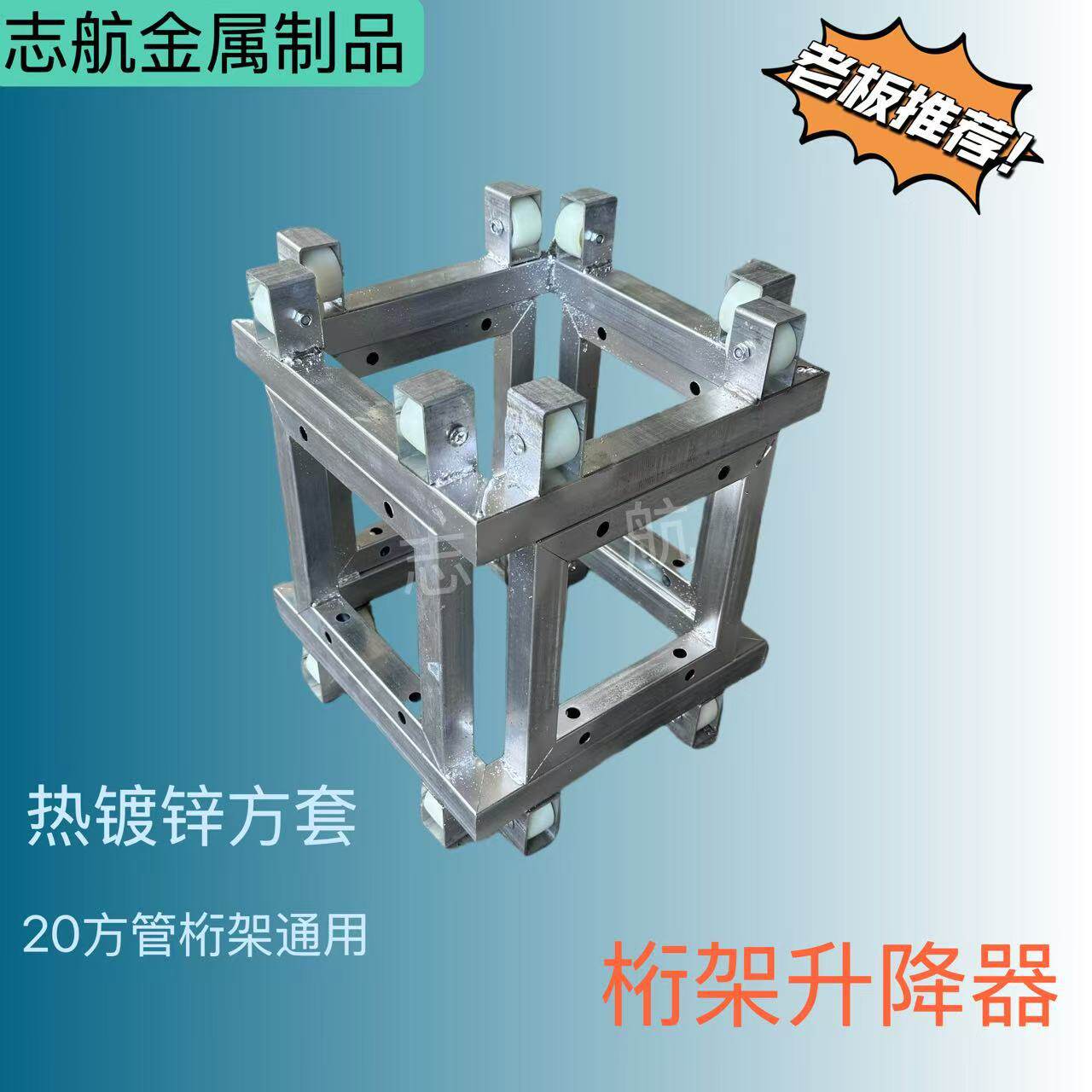 热镀锌桁架升降系统龙门架底座小方套桁架升降器小型升降器