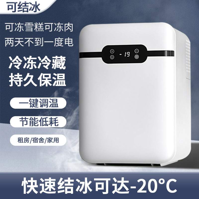 速冻迷你冰箱小型迷你宿舍用冷冻结冰一人小冰柜车家两用车载冰箱