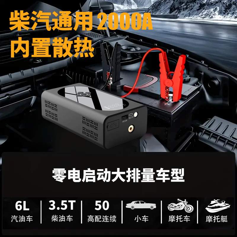 汽车应急启动电源强启便携式一体机搭电宝车载电瓶迷你充打气泵