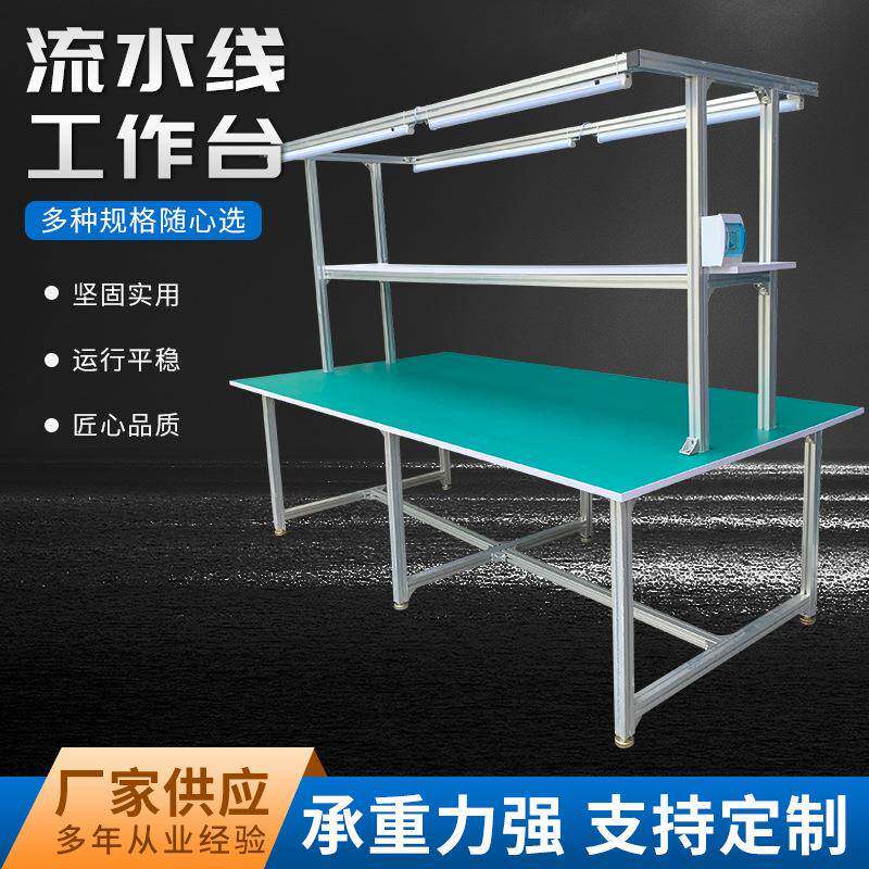 打包桌检验维修台桌子车间生产线防静电工作台流水线操作台铝材