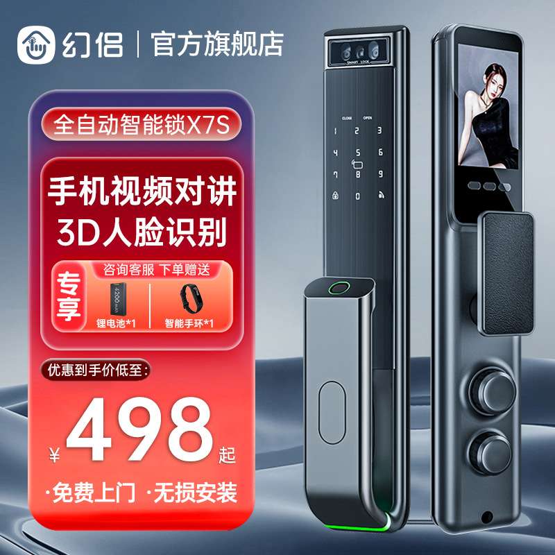 幻侣智能门锁家用门锁密码锁入户门防盗电子锁官旗人脸识别指纹锁