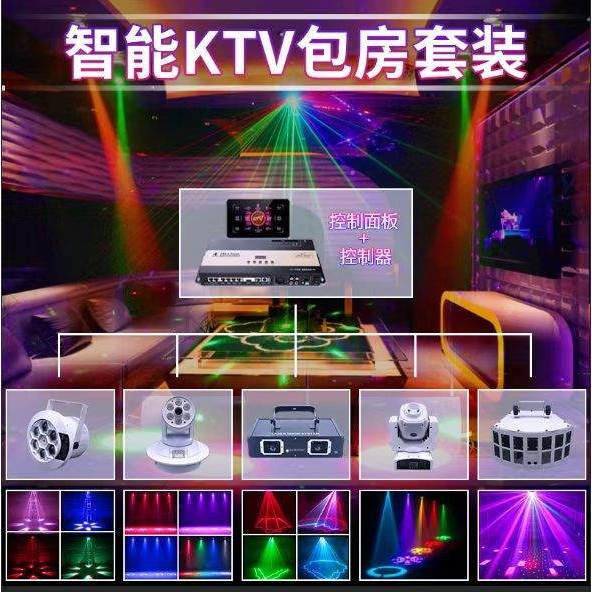 KTV包房灯包间装修装饰舞台灯家庭气氛效果家装KTV一站式设计方案