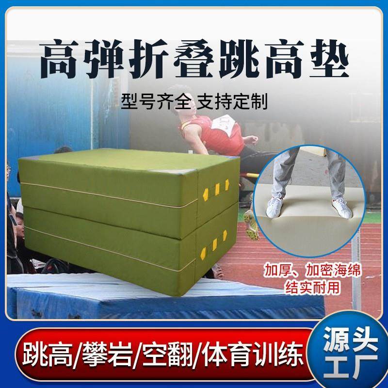 跳高垫空翻防摔垫子体育训练保护垫折叠体操垫加厚两折帆布海绵垫