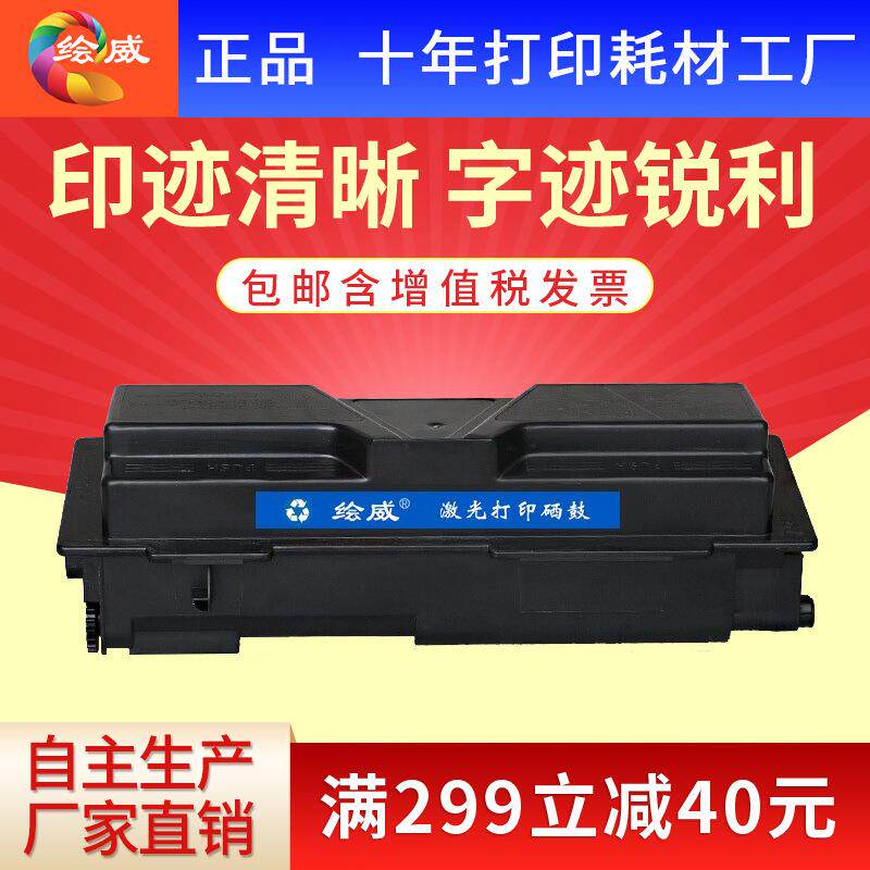 绘威适用京瓷TK1133粉盒FS-1130mfp1030MFP1030DP碳粉盒M2530dn