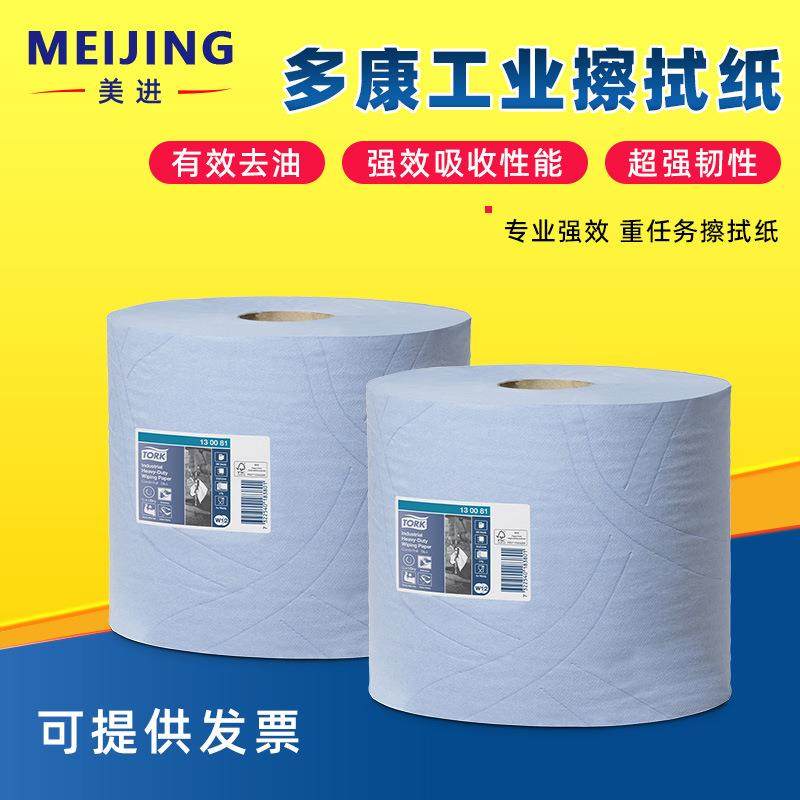 多康TORK德国进口工业擦拭纸130081蓝色吸油吸水无尘纸2卷每包