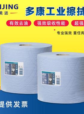 多康TORK德国进口工业擦拭纸130081蓝色吸油吸水无尘纸2卷每包