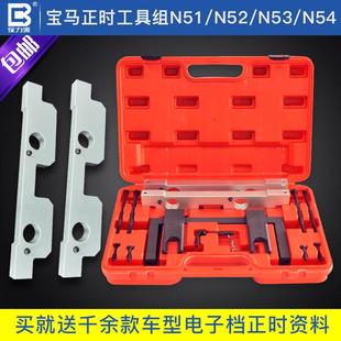N54引擎正时矫正对齐正时工具套装 N53 N52 保力源宝马N51