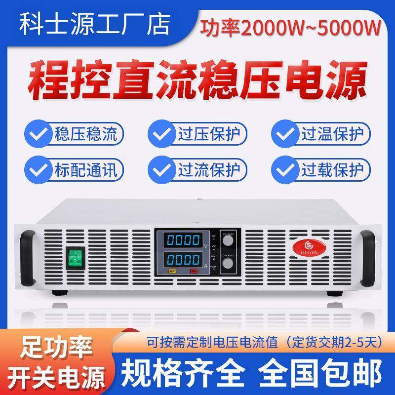 大功率可调直流稳压电源0-10V200A2000W程控通讯恒压恒流测试电源