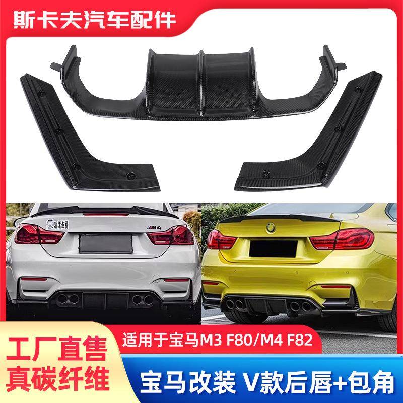 适用宝马M3F80/M4F82V款尾翼加包角湿碳纤维改装配件轻质轻量化