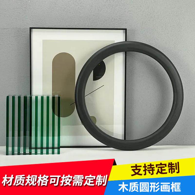 现代简约北欧极简木质圆形画框几何摆件样板房售楼处客厅软装饰品