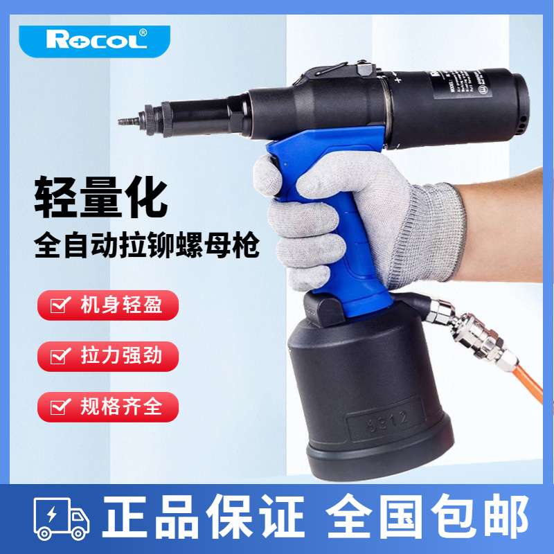 罗哥RL-6312全自动铆螺母枪气动拉铆螺母枪液压拉帽枪拉姆M3-M12