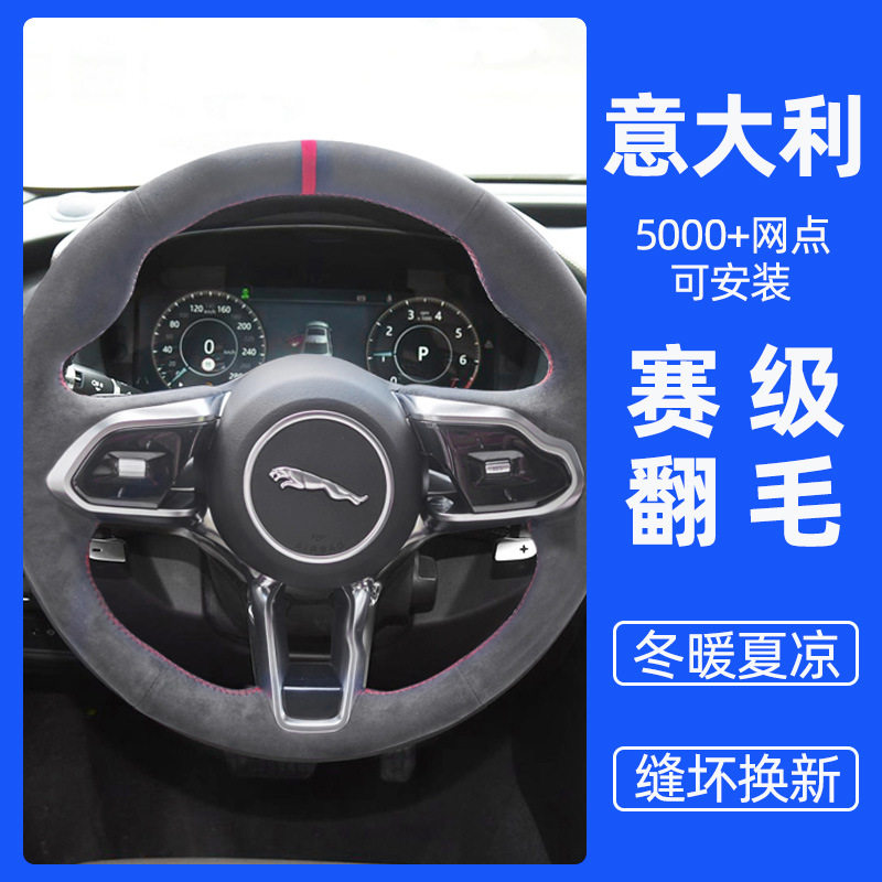 手缝方向盘套适用捷豹XFL翻毛皮XELXJLF-PACE把套F-TYPEE-PACE