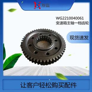 出口柳汽乘龙M5H7M3重汽豪沃变速箱主轴一档齿轮WG2210040061