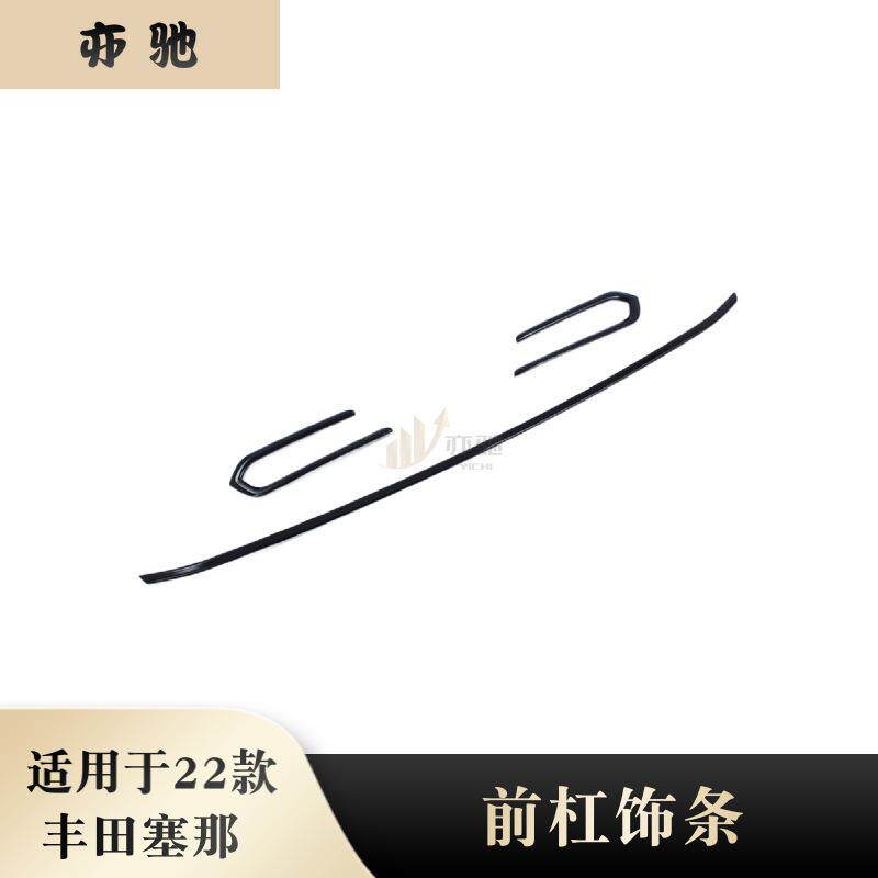 适用于21-22款赛那Sienna塞纳前杠下饰条改装前保险杠防擦饰条贴