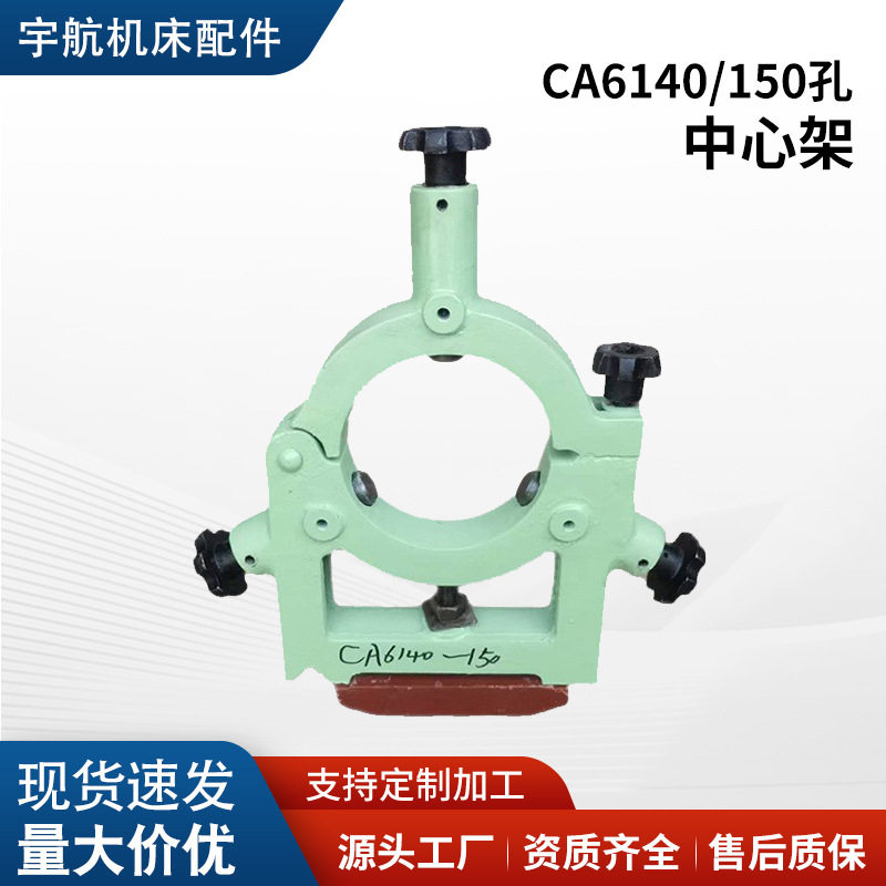 适配沈阳CA6140系列车床中心架跟刀架机床配件厂家新款