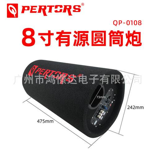 QPERTORS帕特斯QP-01088寸有源圆筒炮800W毛毯