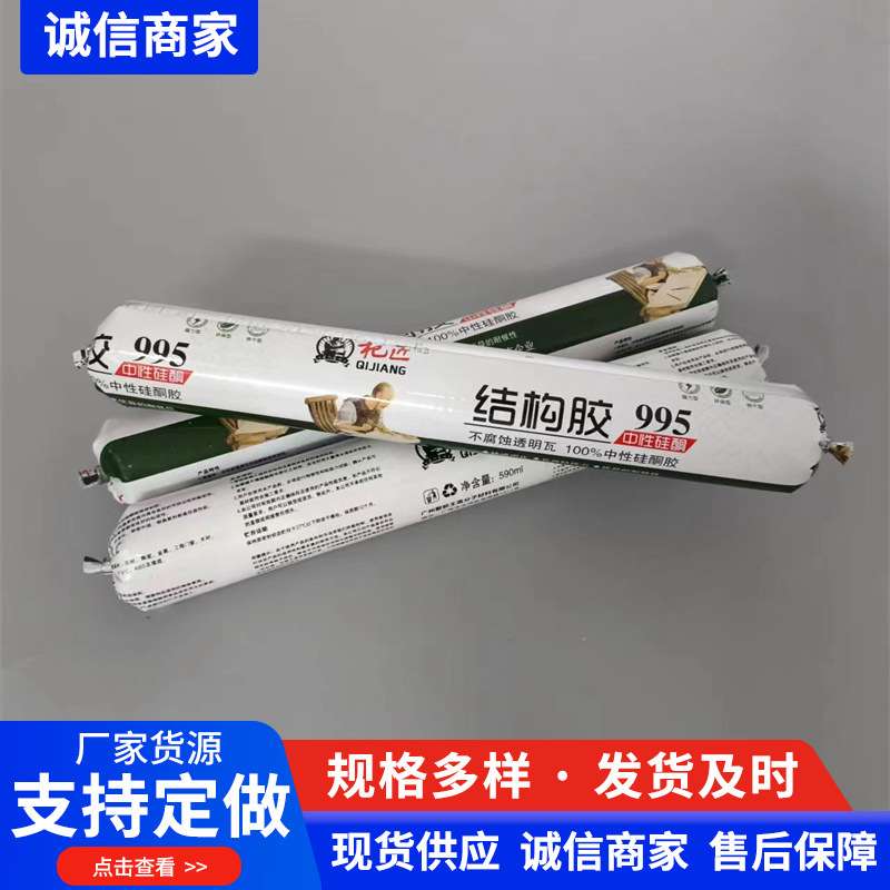 结构胶净味环保白色建材填缝剂中性硅酮材质细腻995中性硅结构胶