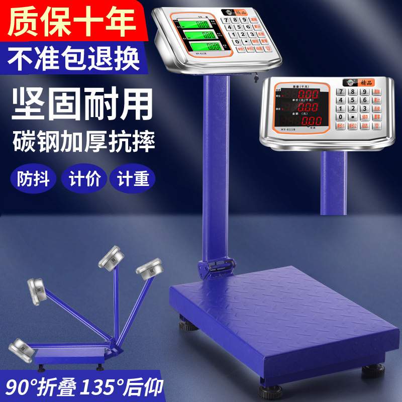 称重电子秤商用做生意150公斤精准台秤卖菜家用厨房100kg计价称秤