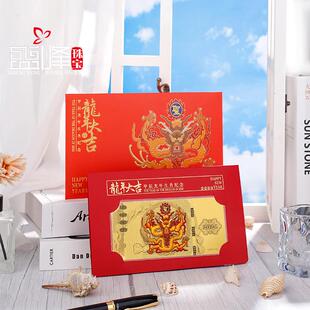 龙年大吉足金钞定制龙钞卡通龙金条企业周年庆银行保险节庆纪念
