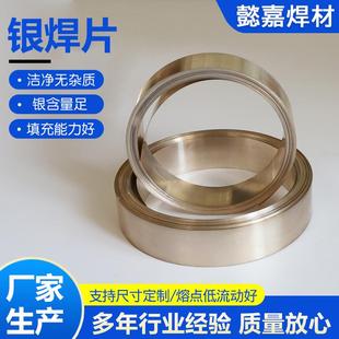 银铜银丝钎银条高低合金钎焊料L303银焊片2%5%15%25%35%45%50%65%