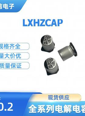 贴片电解电容35V220UF8*10.5MM驱动电源开关SMD贴片电解电容器