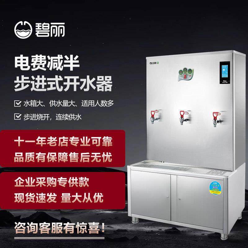 碧丽bili节能型大流容量双聚能开水器型号JO-K150G3商用烧开水器