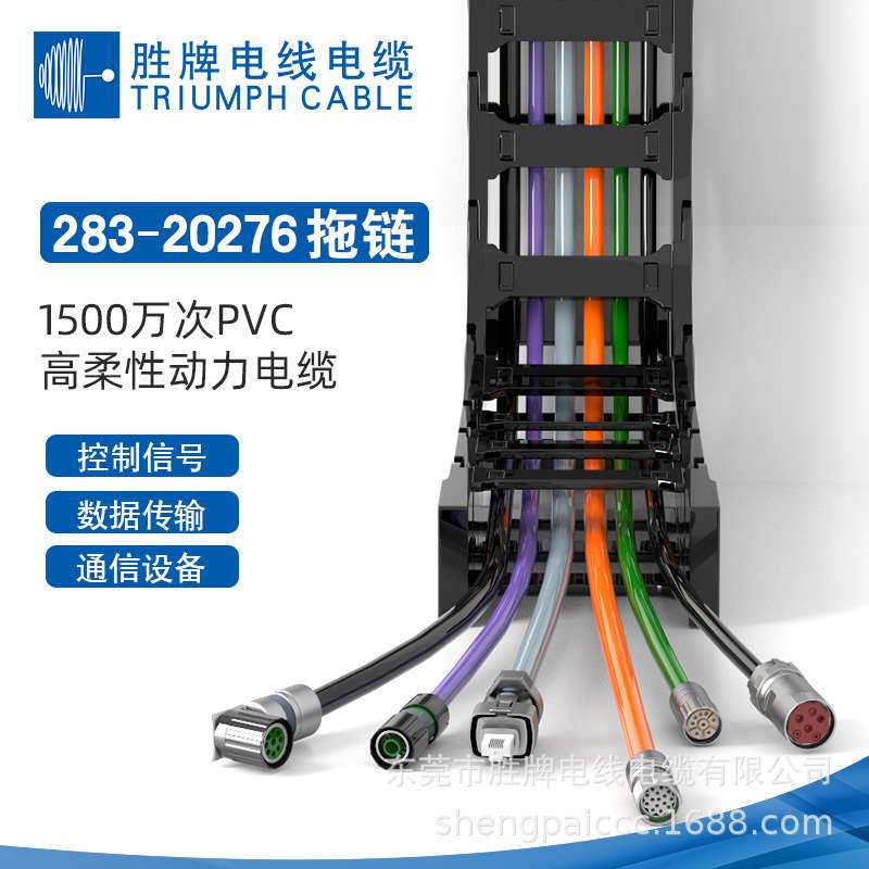 胜牌UL20276-24A/10C 高柔屏蔽线 连接与控制线 柔性电缆 耐腐蚀