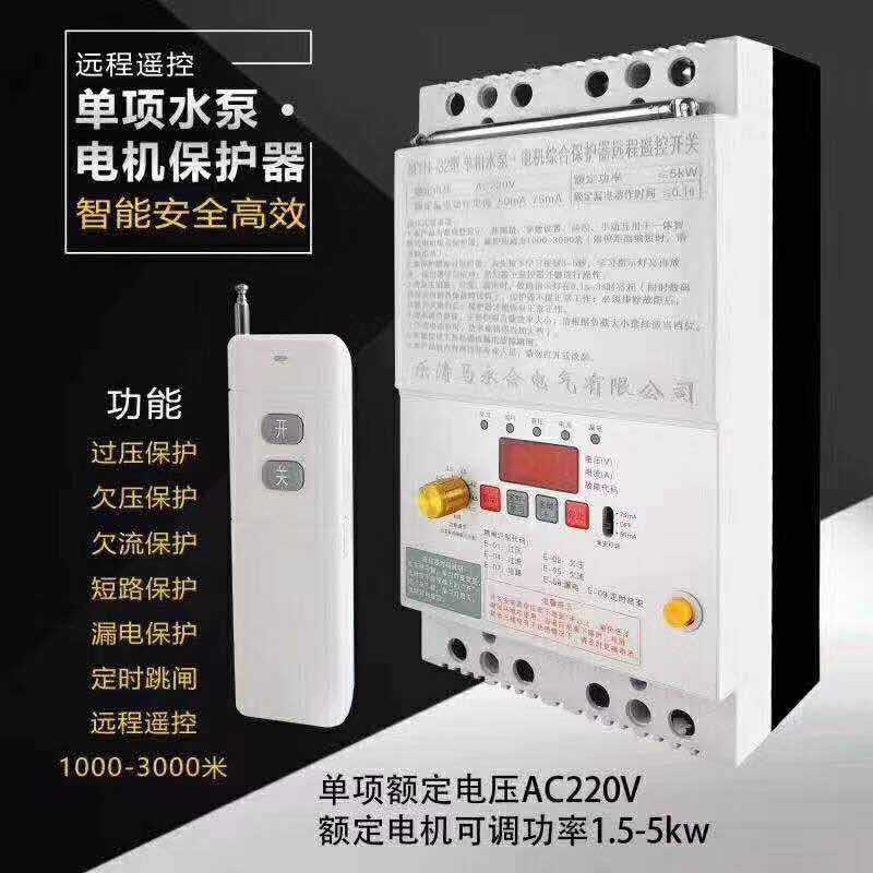 1-11KW水泵无线遥控开关远程控制三相智能电机综合短路缺相保护器